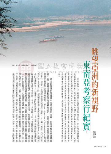 故宮文物月刊292期