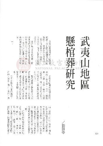 故宮文物月刊165期
