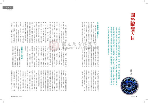 故宮文物月刊390期