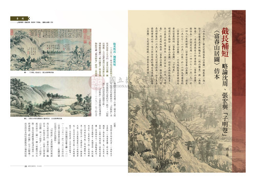 故宮文物月刊340期