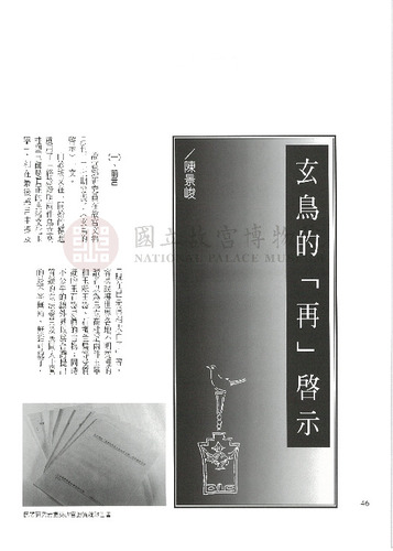 故宮文物月刊232期