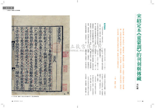 故宮文物月刊364期