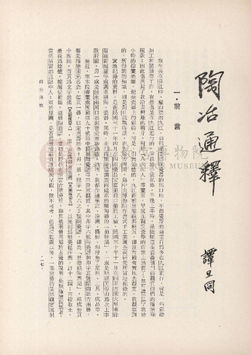 故宮季刊1期