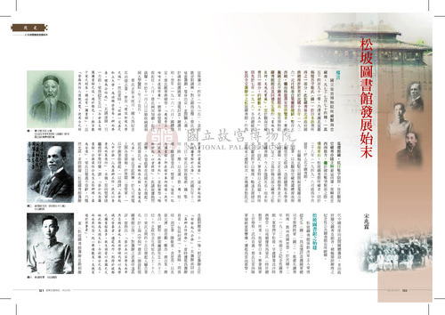 故宮文物月刊357期