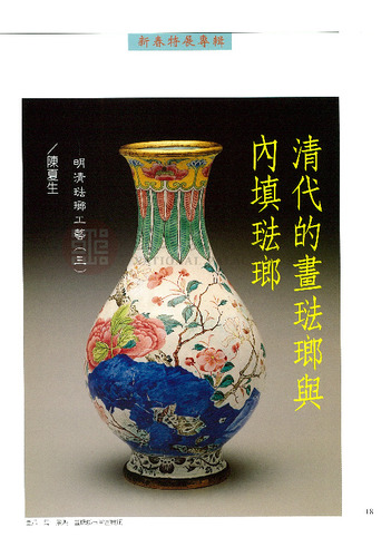 故宮文物月刊193期