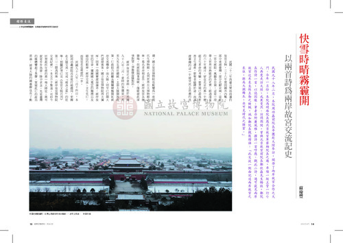 故宮文物月刊361期