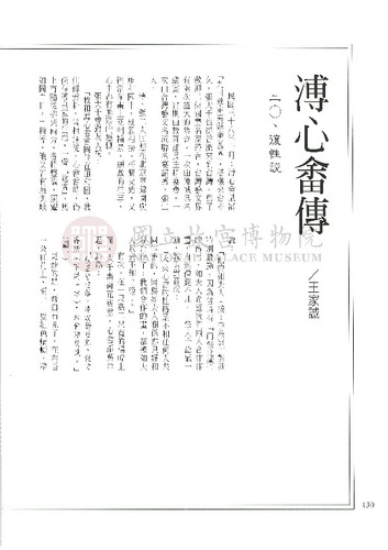 故宮文物月刊183期