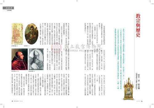 故宮文物月刊397期