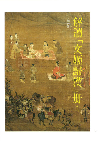 故宮文物月刊147期