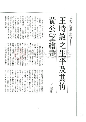 故宮文物月刊115期
