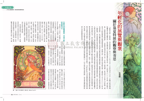 故宮文物月刊346期