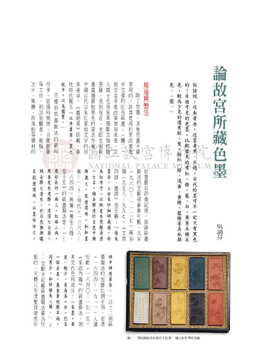 故宮文物月刊309期