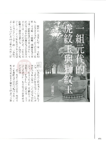 故宮文物月刊196期