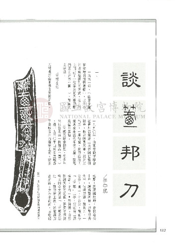 故宮文物月刊125期
