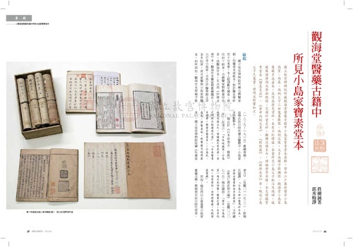 故宮文物月刊376期