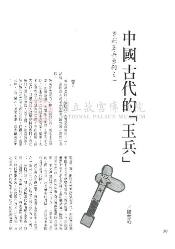 故宮文物月刊152期