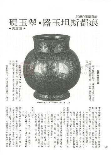 故宮文物月刊36期
