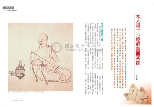 故宮文物月刊386期