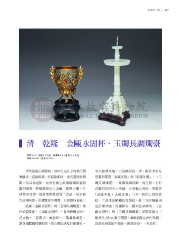 故宮文物月刊500期