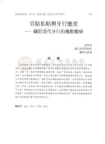 故宮學術季刊2期
