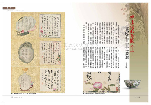 故宮文物月刊319期