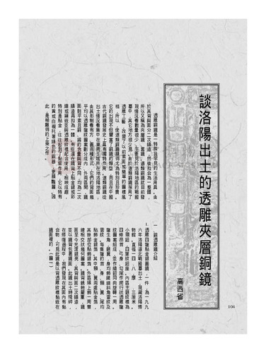 故宮文物月刊258期