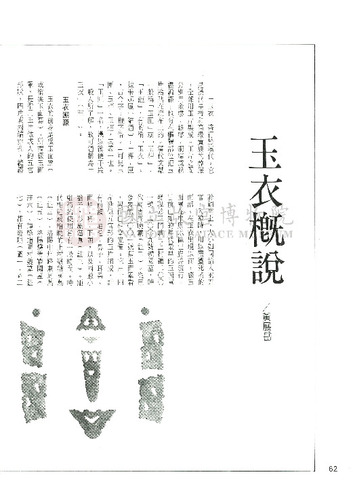 故宮文物月刊112期