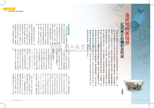 故宮文物月刊358期