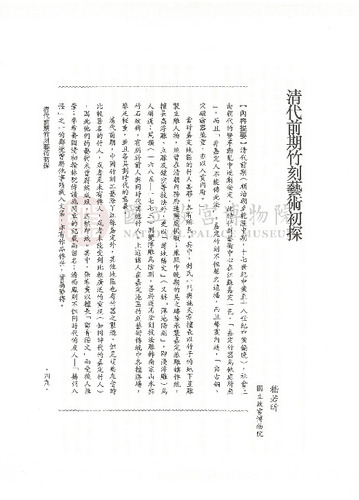 故宮學術季刊2期