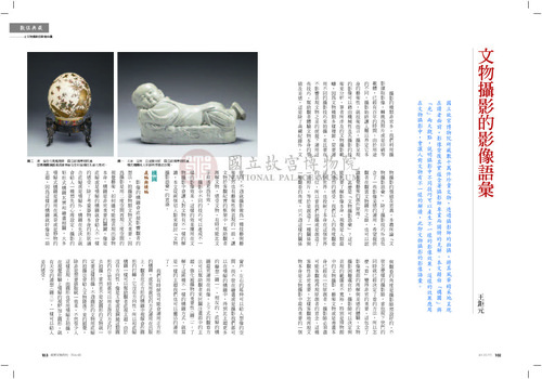 故宮文物月刊364期