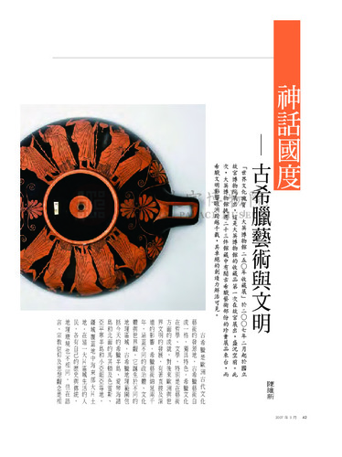 故宮文物月刊288期