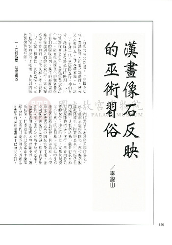 故宮文物月刊197期