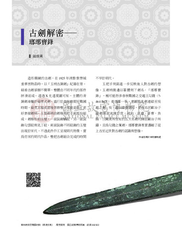 故宮文物月刊492期