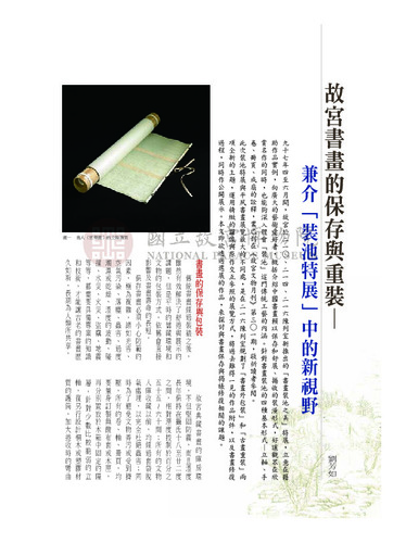 故宮文物月刊302期