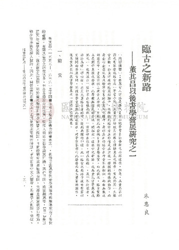 故宮學術季刊3期