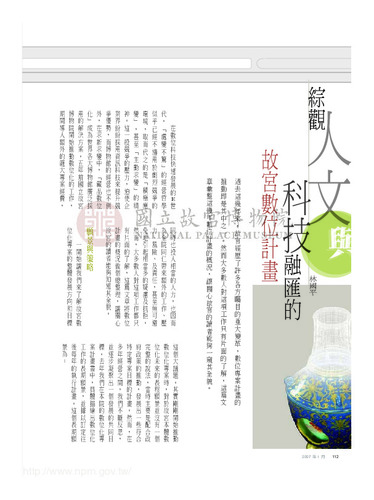 故宮文物月刊286期