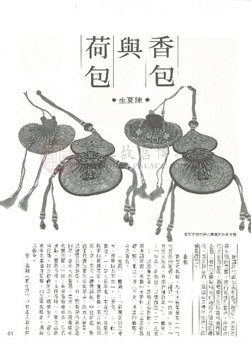 故宮文物月刊27期