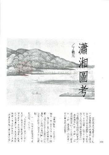 故宮文物月刊185期