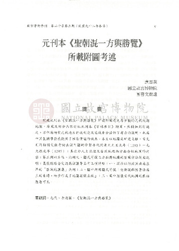故宮學術季刊3期