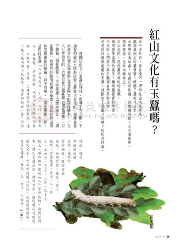 故宮文物月刊266期