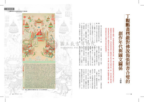故宮文物月刊363期