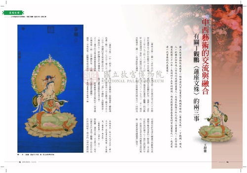 故宮文物月刊349期