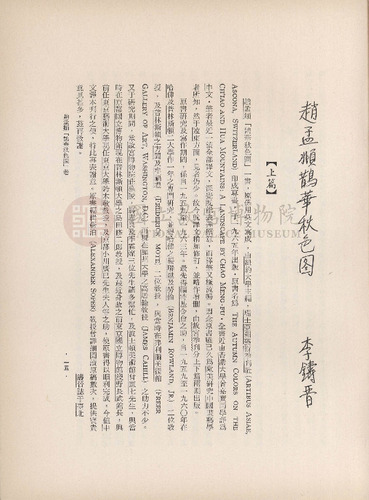 故宮季刊4期