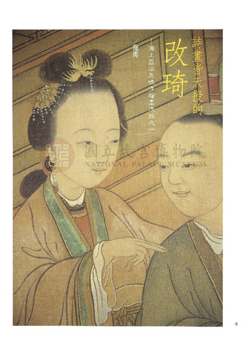 故宮文物月刊138期