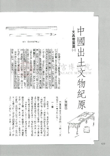 故宮文物月刊126期
