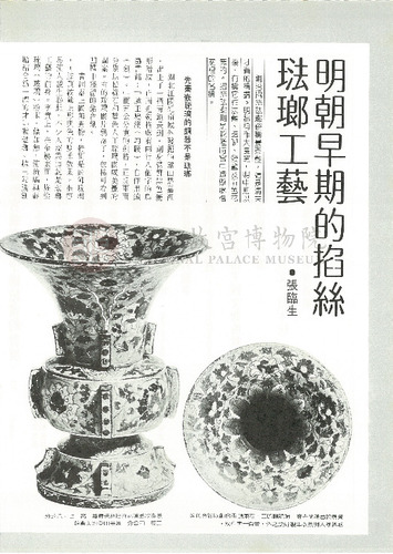 故宮文物月刊41期