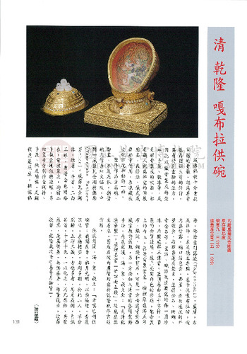 故宮文物月刊200期