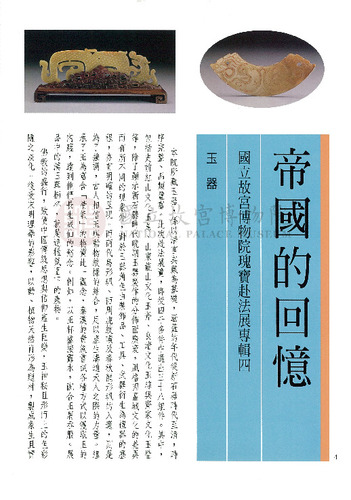 故宮文物月刊188期