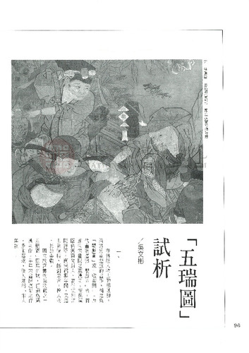 故宮文物月刊139期