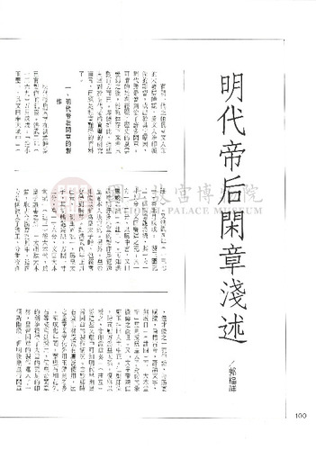 故宮文物月刊141期